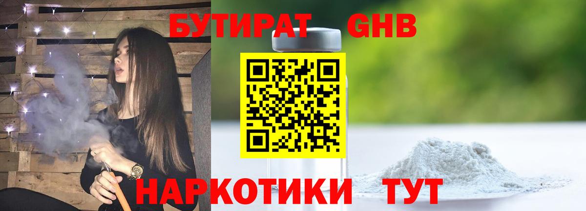 Бутират 1.4BDO Химки