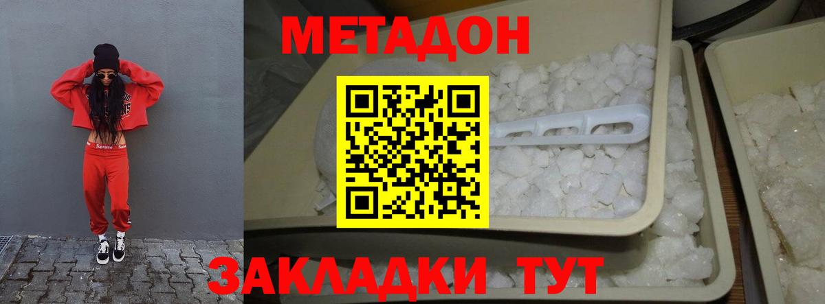 Химки  МЕТАДОН белоснежный  Вход с VPN 