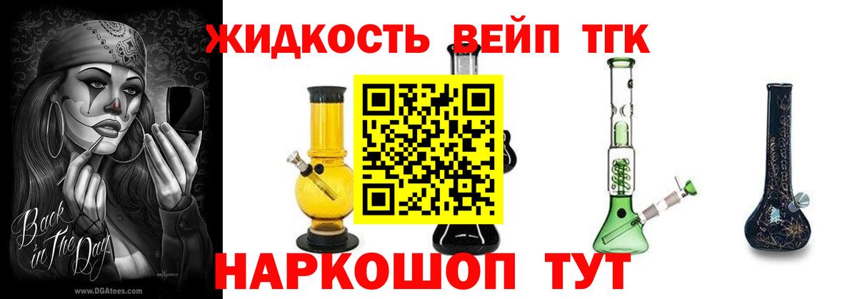 ТГК жижа  Вход с VPN  Химки 